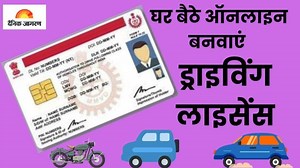 Driving License Apply: घर बैठे चुटकियों में करें ड्राइविंग लाइसेंस के लिए अप्लाई, ये डॉक्यूमेंट्स हैं जरूरी - Driving License documents to apply Driving License Driving License documents to apply