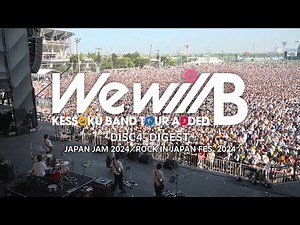 『JAPAN JAM 2024／ROCK IN JAPAN FES. 2024』ダイジェスト映像｜『結束バンド TOUR “We will B”』BD&DVD特装版 特典映像