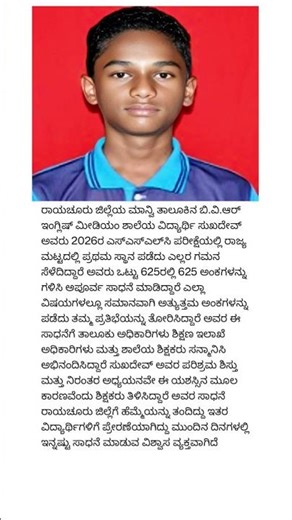 SSLC 2026 Topper Raichur Student #sslc #sslcexam #sslc2026 #sslctopper #shortsfeed #shorts #short