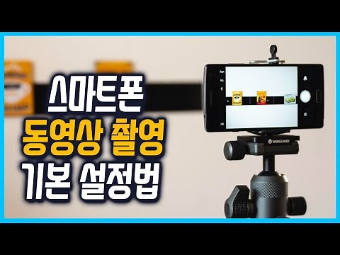 스마트폰 동영상 촬영 설정 방법 (최신) | 갤럭시S21울트라 기준