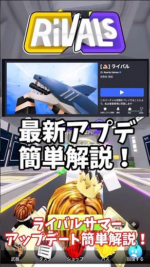 ライバル最新アプデ簡単解説！！#ロブロックス #roblox #rivals #ライバル