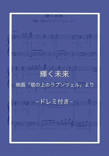 ディズニー映画「塔の上のラプンツェル」の輝く未来