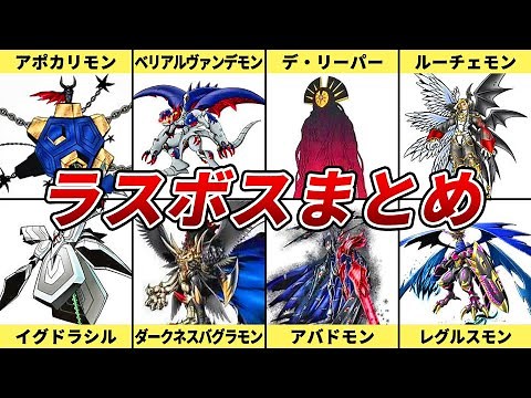 Top 10 Final Bosses from the Digimon TV Anime [Digimon] [Slow Commentary]