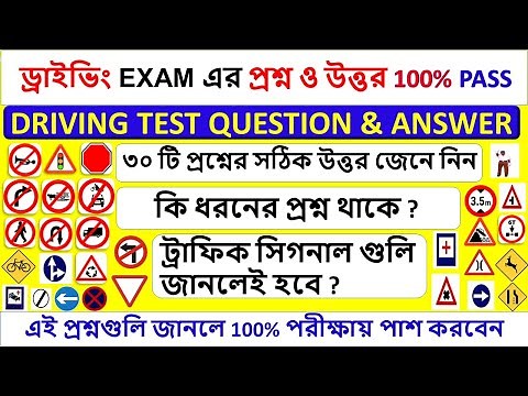 Learning License Test Questions and Answers| All Traffic signal| LLR Test RTO Exam Driving Test Exam