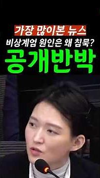 [속보]비상계엄은 대통령 권한인데,왜 판사가 이래라 저래라냐,KO된 재판부