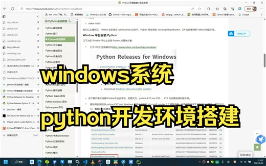windows系统python开发环境搭建