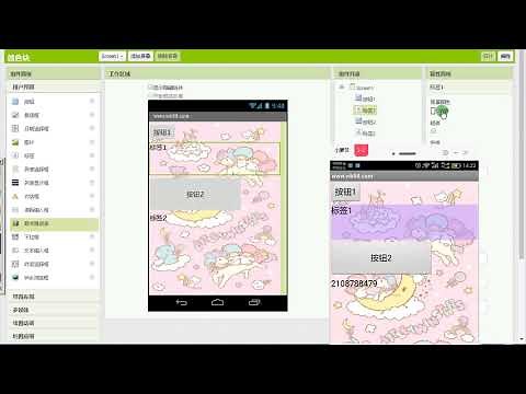 App Inventor颜色块和数字滑动条及调色板实例