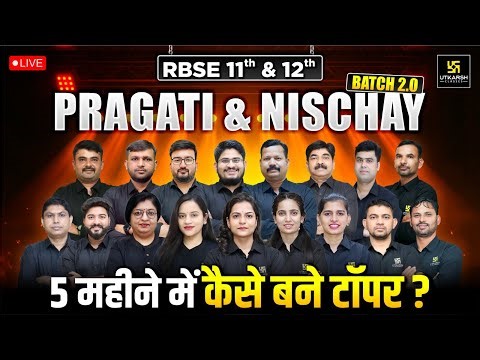 RBSE 11th-12th Students के लिए Ultimate Strategy 💯| Pragati & Nischay Batch 2.0 | Live Orientation 🔴