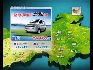 中国中央电视台 天气预报 CCTV Weather Forecast 2010 9 24www savevid com