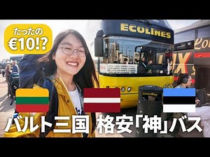 [ECOLINES Review] Are low-cost buses in the Baltic States comfortable and safe? | Tallinn - Riga ...