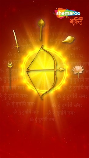 Invoke the blessings of Maa Durga in just a few sacred minutes 🙏🌸 Listen to Durga Chalisa on Shemaroo Bhakti YouTube Channel! 🎶 Singer: Suvarna Tiwari 🕉️ Lyrics: Sanjayraj Gaurinandan – Traditional #ShemarooBhakti #DurgaChalisa #SuperfastBhakti #MaaDurga | Shemaroo Bhakti