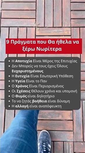 9 Πράγματα που θα Ήθελα να Ξέρω Νωρίτερα