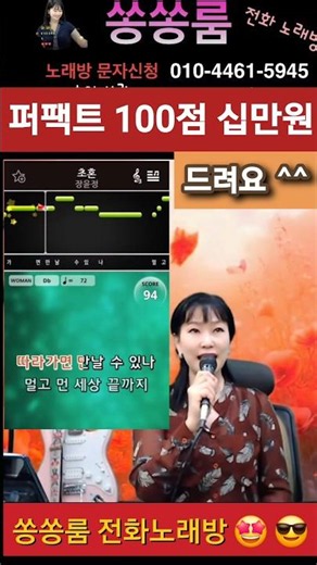 도전~하자 퍼팩트 스코어😝#쏭쏭룸전화노래방#7080#트로트#초혼#장윤정#트롯#5060#노래#쇼츠#