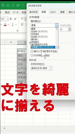 エクセル文字を綺麗に揃える#shorts #excel #エクセル