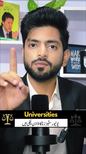 Universities of Pakistan: UMT, UCP, UOL | Law, Love & More