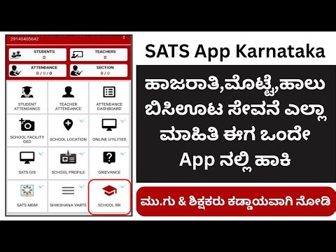 SATS Karnataka/SATS Mobile App Karnataka/SATS Egg Banana Milk/MDM Karnataka/SATS Incentives/SATS/