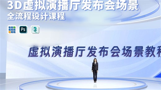 全新3D虚拟制片技术 | 国内首套vMix作为虚拟制片输出的全流程教学 | vMix3D虚拟集虚拟发布会场景全流程制作教程 | 简介有课程介绍
