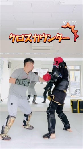 クロスカウンター #ストレス解消法 #やせる #マインドフルネス #格闘技