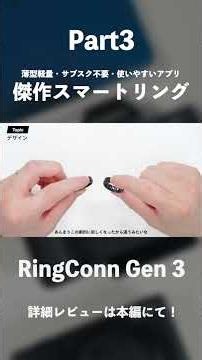 [My Daily Driver] RingConn Gen 3 Review: The Masterpiece Smart Ring Returns—Slim, Lightweight, Su...