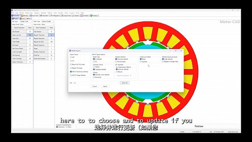 利用motor-cad脚本实现Maxwell电机模型自动化建模