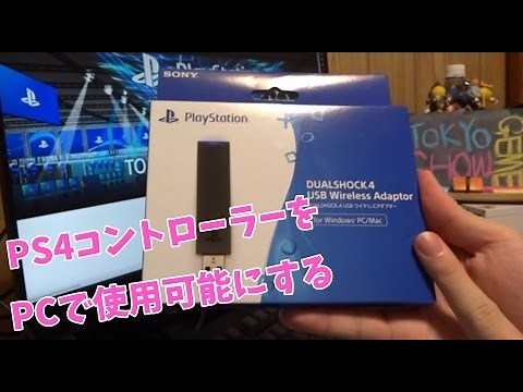 [開封] DUALSHOCK 4 USBワイヤレスアダプター