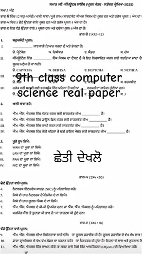 9th class computer science real paper