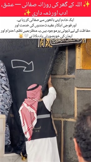 Serving the House of Allah 🤍 | A Heart-Touching Scene of Daily Cleaning✨ #emotional #islamic #viral