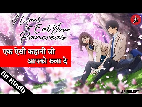 I Want To Eat Your Pancreas EXPLAINED in Hindi || Kimi No Suizou Wo Tabetai Japanese Anime Movie