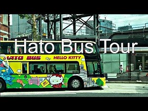 Tokyo Hato bus Tour 東京 はとバスツアー