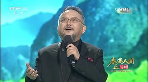 [春满人间正清明]诗朗诵《蝶恋花·答李淑一》 表演者：王刚