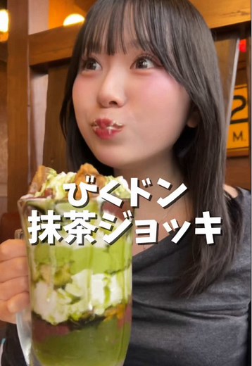 びくドン 抹茶ジョッキパフェ登場！