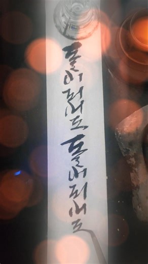 A healing calligraphy handwriting verse to take a break