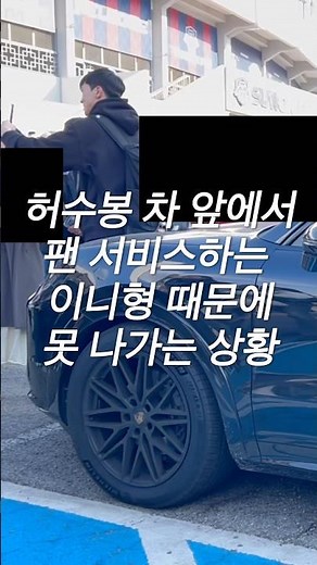 허수봉 퇴근길