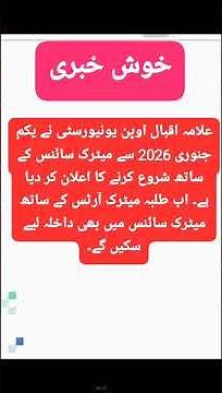 aiou university good decision | aiou start new program2026 ,the aiou offer new program admission2026