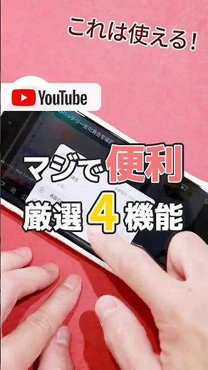 YouTube アプリのマジで便利な操作＆機能4つ