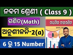 9th class math chapter 2 | Real number class 9 odia | 9th class math 2a question answer | 6 to 15 no