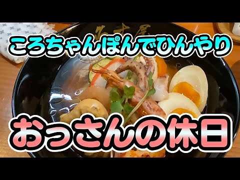【名古屋ちゃんぽん】おっさんの休日【食べ歩き】