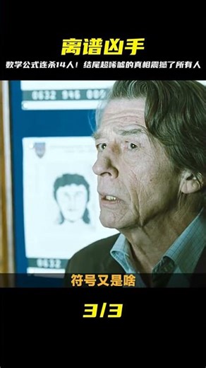 離譜兇手用數學公式連殺14人？《深度謎案》結尾超令人唏噓，真相讓人震驚!