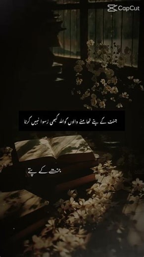 jannatkaypattay #quotes #stayfocused #poetry#deeplines #youtubeshorts #nimraahmadofficial