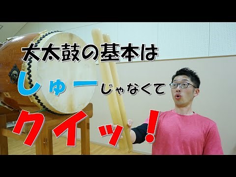 【大太鼓】大きな音を出す方法｜和太鼓奏者 大橋亮介