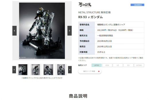 [涨价和汇率赛跑] 解体匠机 牛高达2019年初版 9万3千日元2024年再贩 10万日元2026年再贩 12万日元 