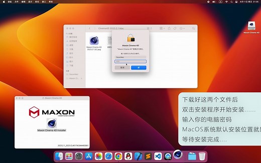 Cinema 4D 2023最新版安装教程【官方安装包方式】Windows MacOS
