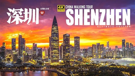 【4K HDR】前海后海，万象天地，人才公园，福田高楼，夏末秋初，深圳依然人气高涨，充满着年轻的气息