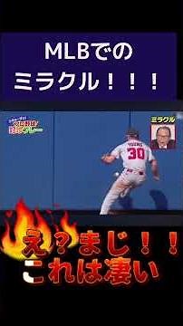 【MLB】これはマジか！？😱 信じられない…野球の神様が降りてきたミラクル集！#MLB#ミラクルプレー#これはマジか#信じられない#野球の神様#奇跡の瞬間#Unbelievable#baseball