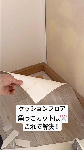 This is how to install cushion flooring in corners! It turned out beautifully 🙂 I bought a longer...
