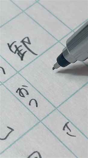 楽しい漢字書き方とノート術