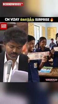 1000 ரூபா...🔥 திடீரென CM Vijay கொடுத்த Surprise..😱