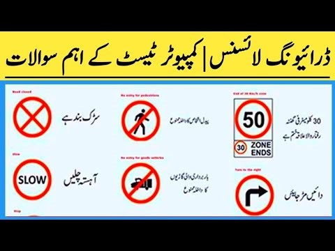 Important questions of the driving license computer test.