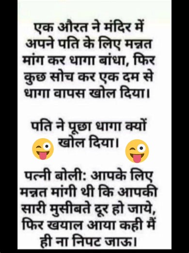 Most funny😆😆🤣🤣😝 joke🤣 #funny #comedy #laugh #jokes #memes #shorts #reels #chutkula #laughter