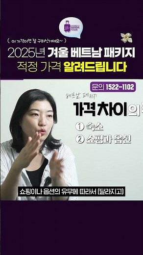 베트남 패키지 적정가는 얼마일까? 2025년 겨울 기준 가격 ✈️ #shorts #만나투어 #여행정보 #해외여행 행